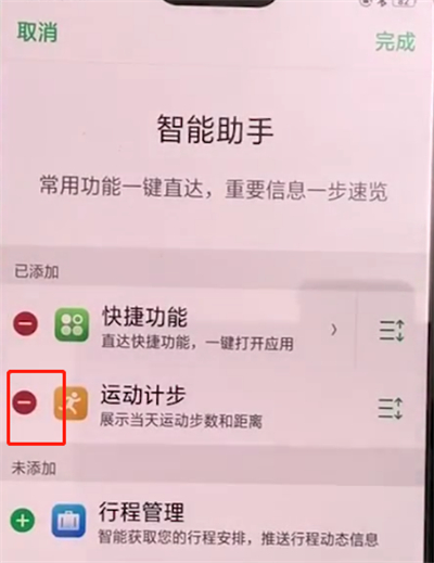 oppoa3中取消记步器的简单操作截图