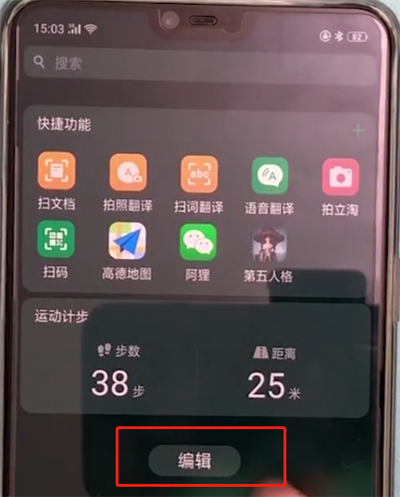 oppoa3中取消记步器的操作教程截图