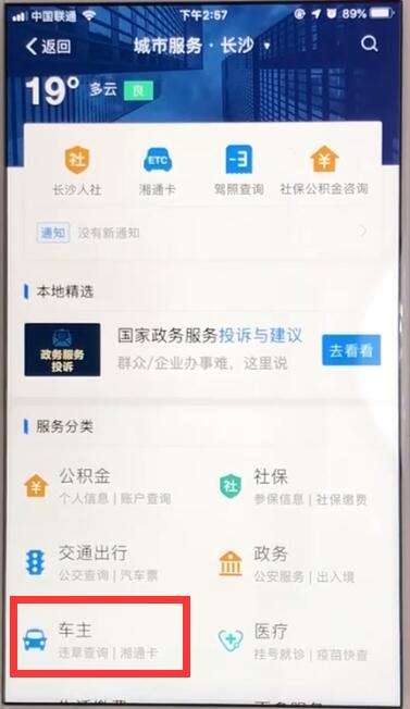 支付宝查询车辆违章信息的操作方法截图