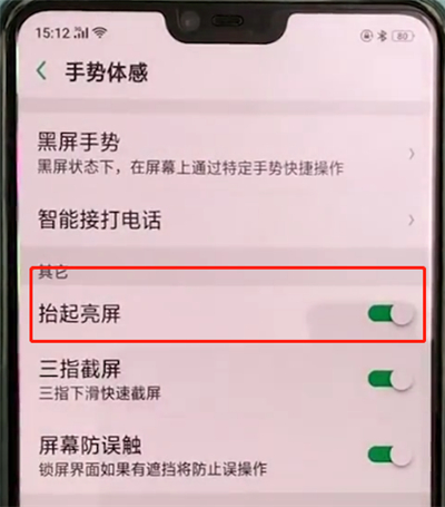 oppoa3中关闭自动亮屏的操作教程截图