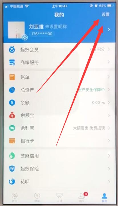 支付宝忘记密码的处理方法截图