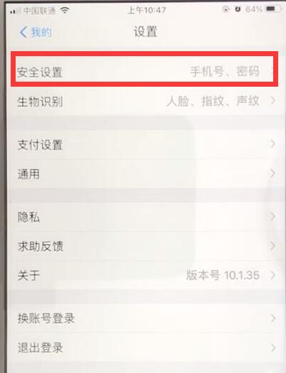 支付宝忘记密码的处理方法截图