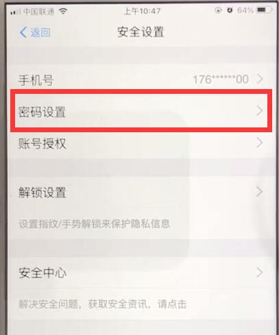 支付宝忘记密码的处理方法截图