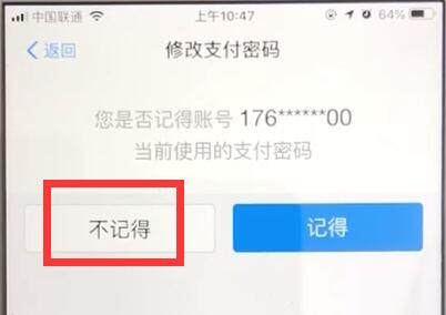 支付宝忘记密码的处理方法截图
