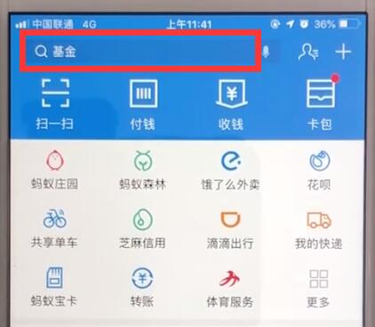 支付宝中参加爱心公益的操作教程截图