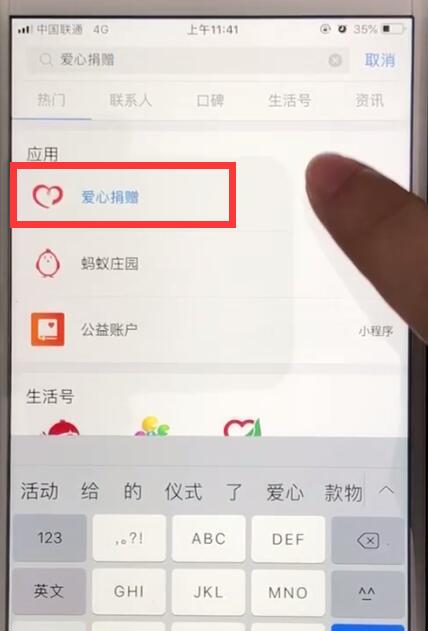 支付宝中参加爱心公益的操作教程截图