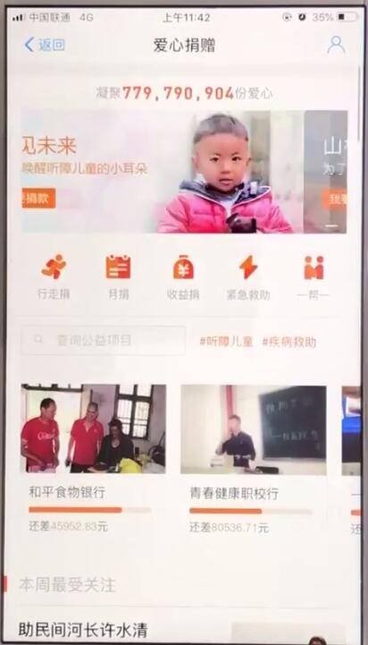 支付宝中参加爱心公益的操作教程截图