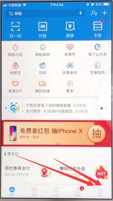 支付宝中查看芝麻信用分数的操作教程截图