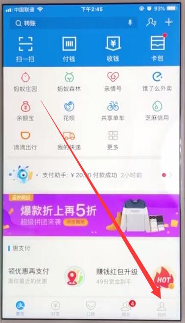 支付宝关闭二维码收钱到账语音提醒的操作教程截图