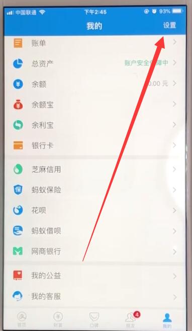 支付宝关闭二维码收钱到账语音提醒的操作教程截图