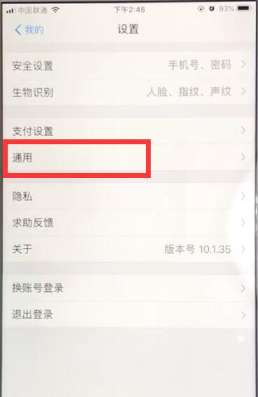 支付宝关闭二维码收钱到账语音提醒的操作教程截图