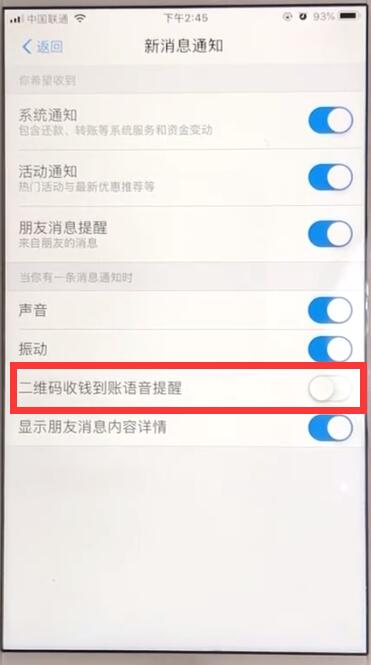 支付宝关闭二维码收钱到账语音提醒的操作教程截图