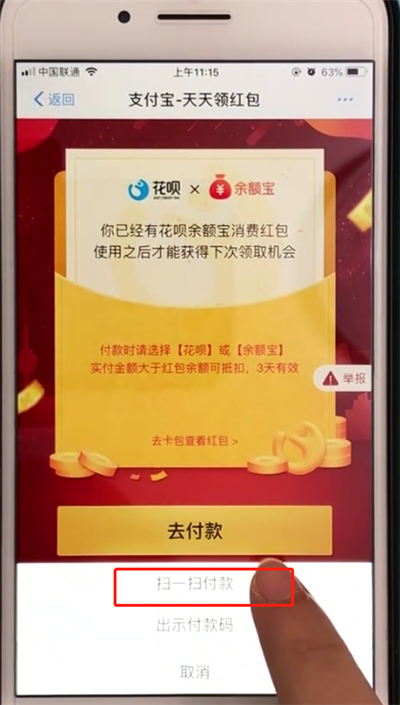 支付宝天天领红包中领取和使用余额宝红包的简单操作截图