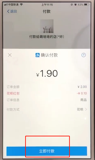 支付宝天天领红包中领取和使用余额宝红包的简单操作截图