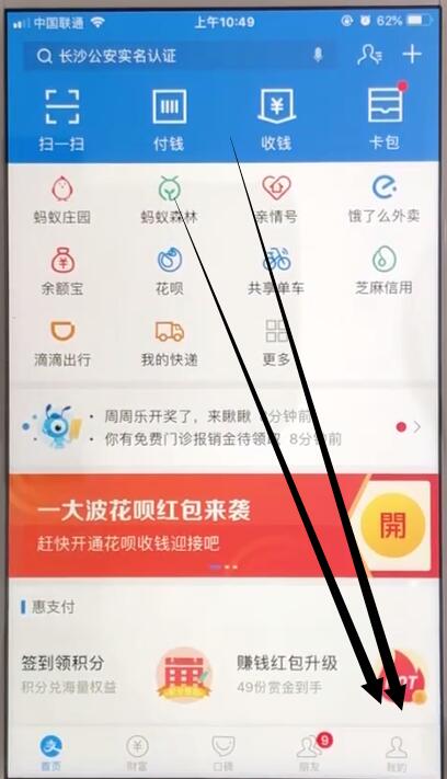 支付宝中修改支付密码的操作教程截图
