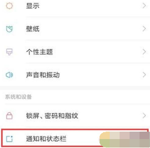红米note8屏蔽应用推送通知的操作流程截图