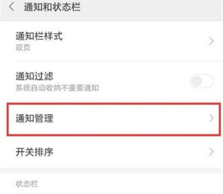 红米note8屏蔽应用推送通知的操作流程截图
