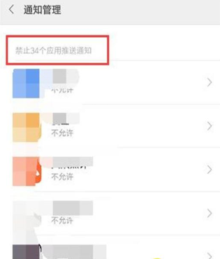 红米note8屏蔽应用推送通知的操作流程截图