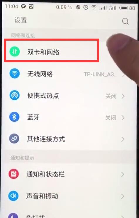 魅族手机设置网络的简单步骤截图