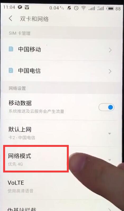 魅族手机设置网络的简单步骤截图