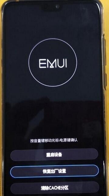 华为畅享8强制解锁的方法步骤截图