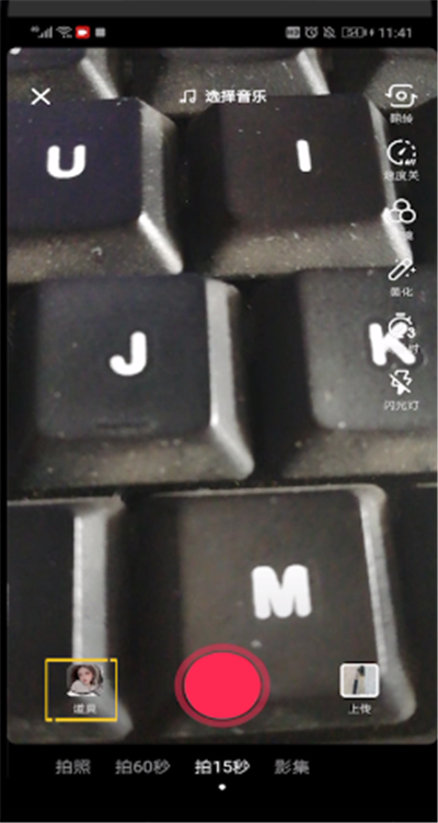 抖音打开盛世美颜特效的操作教程截图