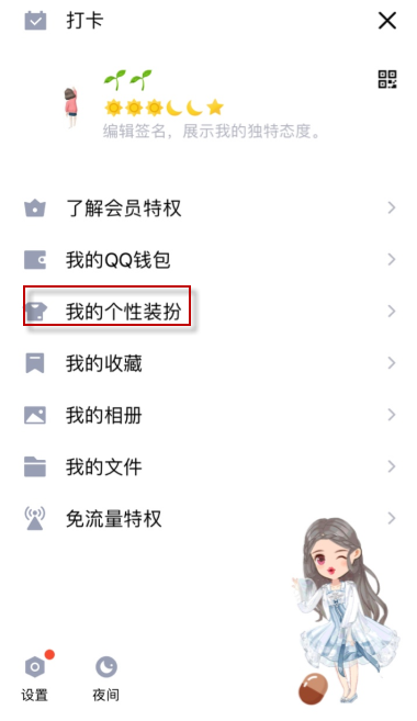 QQ名片设置全屏的操作方法截图
