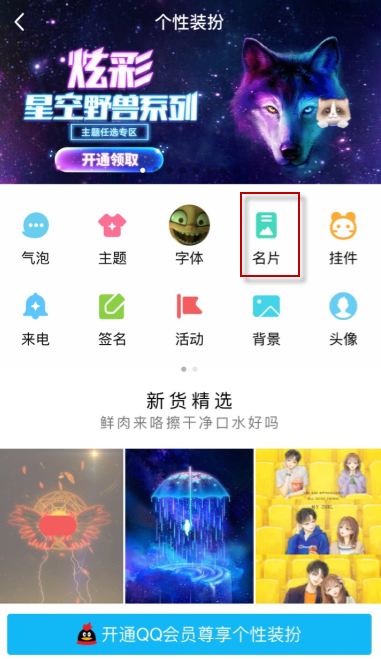 QQ名片设置全屏的操作方法截图
