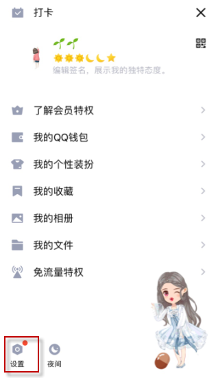 qq中联想表情的关闭具体操作步骤截图