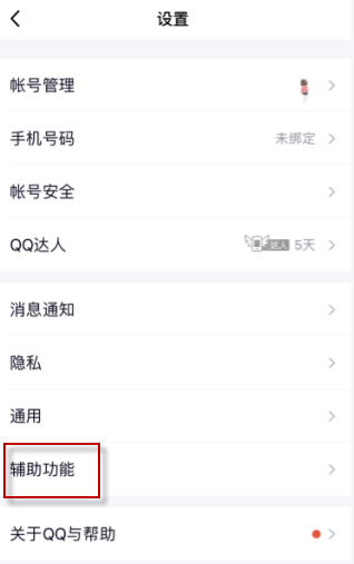 qq中联想表情的关闭具体操作步骤截图