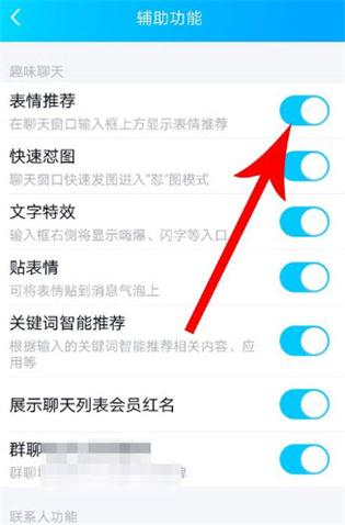 qq中联想表情的关闭具体操作步骤截图