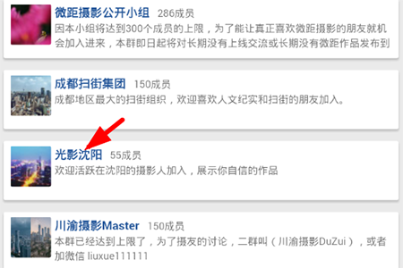 图虫加入小组的操作教程截图