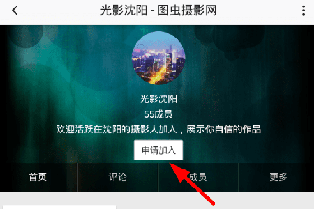 图虫加入小组的操作教程截图
