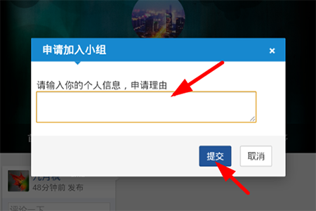 图虫加入小组的操作教程截图