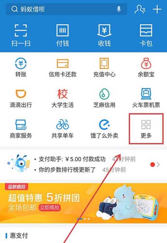 支付宝花呗退款查询操作讲解截图