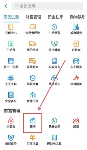 支付宝花呗退款查询操作讲解截图