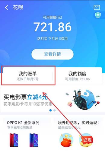 支付宝花呗退款查询操作讲解截图