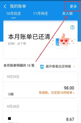 支付宝花呗退款查询操作讲解截图