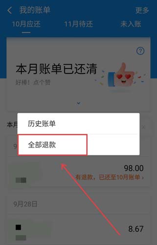支付宝花呗退款查询操作讲解截图
