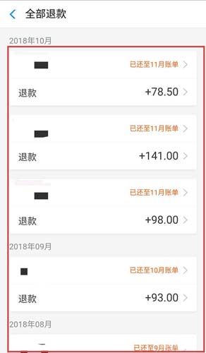支付宝花呗退款查询操作讲解截图
