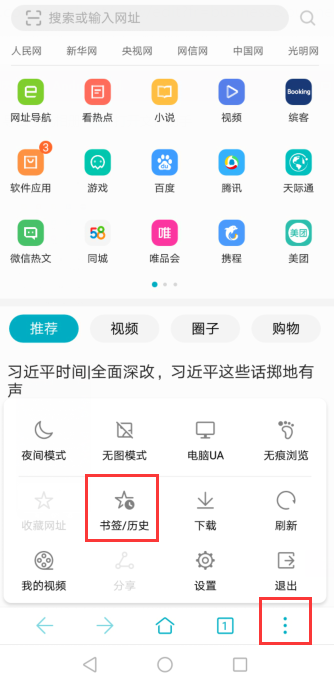 华为浏览器清除历史记录的操作步骤截图