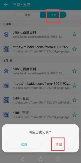 华为浏览器清除历史记录的操作步骤截图