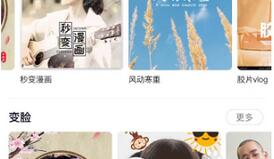 快手拍摄出秒变漫画人视频的操作教程截图