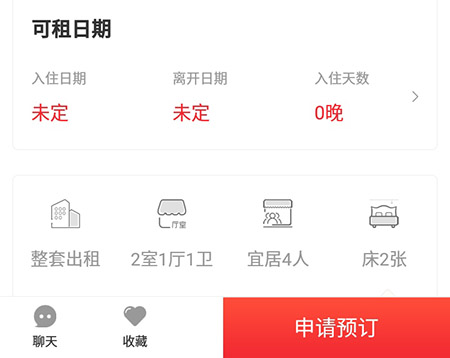 住多多预定民宿的操作步骤截图