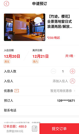 住多多预定民宿的操作步骤截图