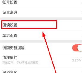 知音漫客关闭弹幕的操作步骤截图