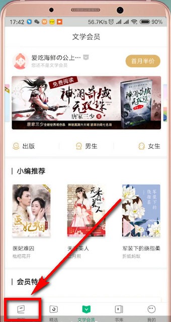 爱奇艺阅读中设置字体的方法步骤截图