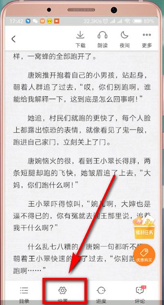 爱奇艺阅读中设置字体的方法步骤截图