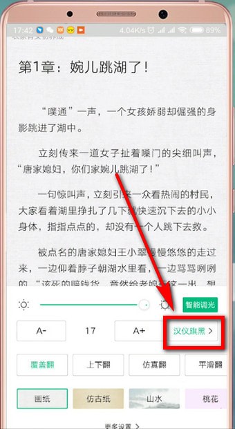 爱奇艺阅读中设置字体的方法步骤截图
