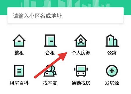 安居客查找个人房源的详细步骤截图